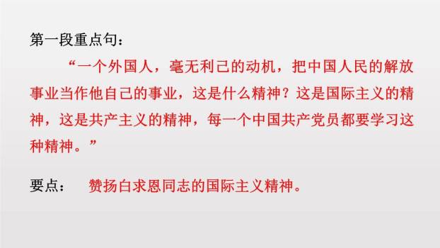 纪念白求恩PPT课件51