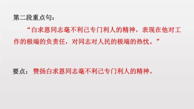 纪念白求恩PPT课件52