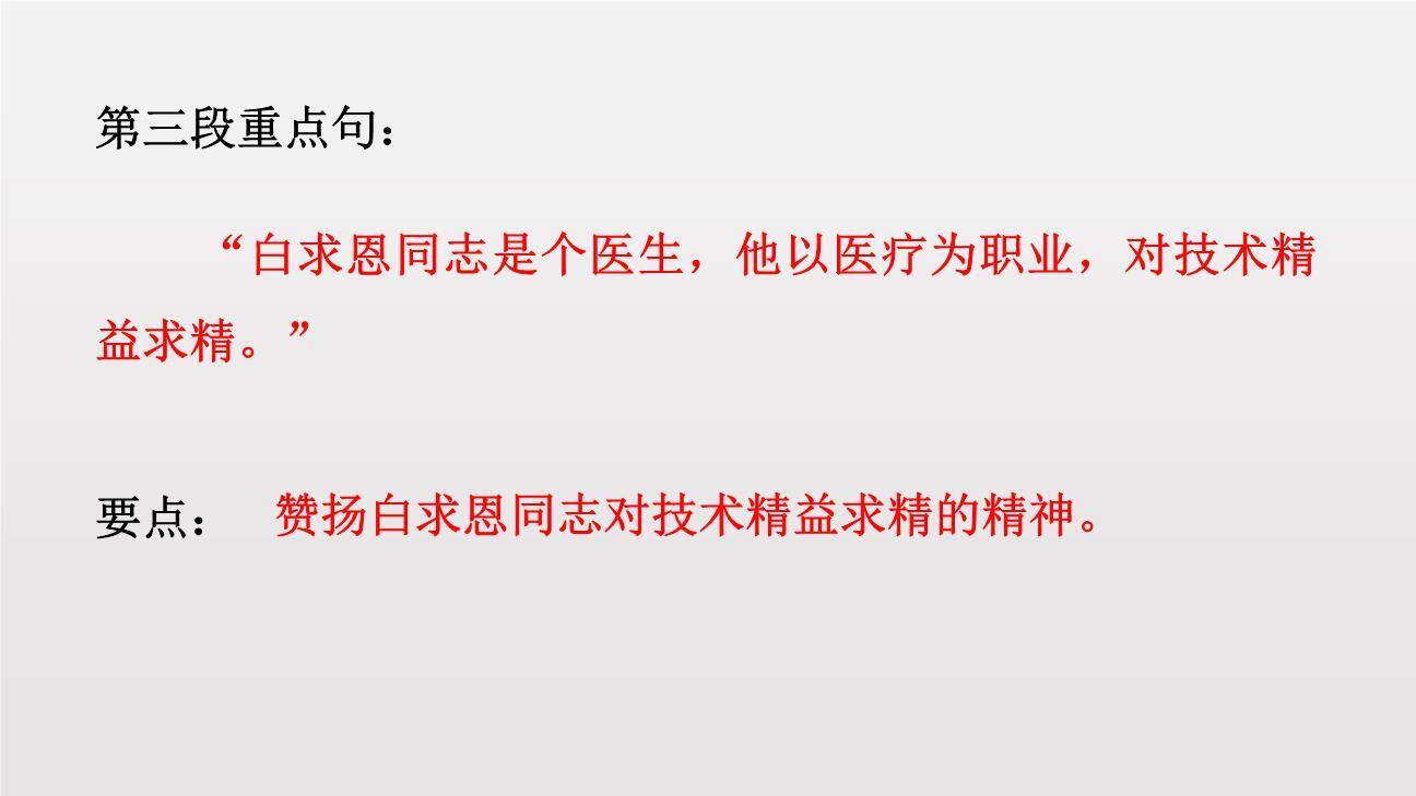 纪念白求恩PPT课件53