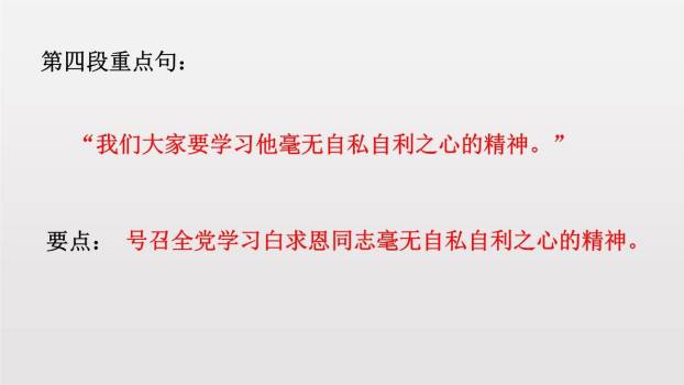 纪念白求恩PPT课件54