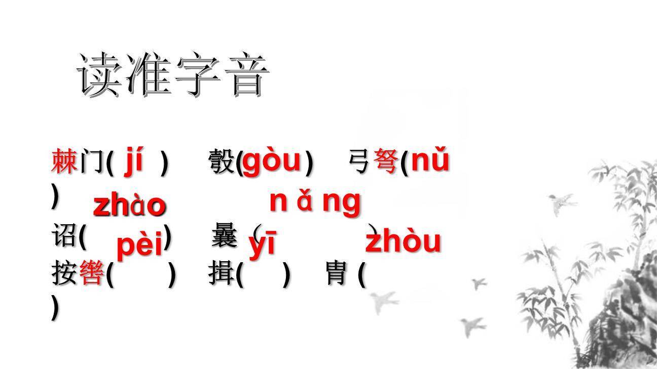 周亚夫军细柳PPT课件19