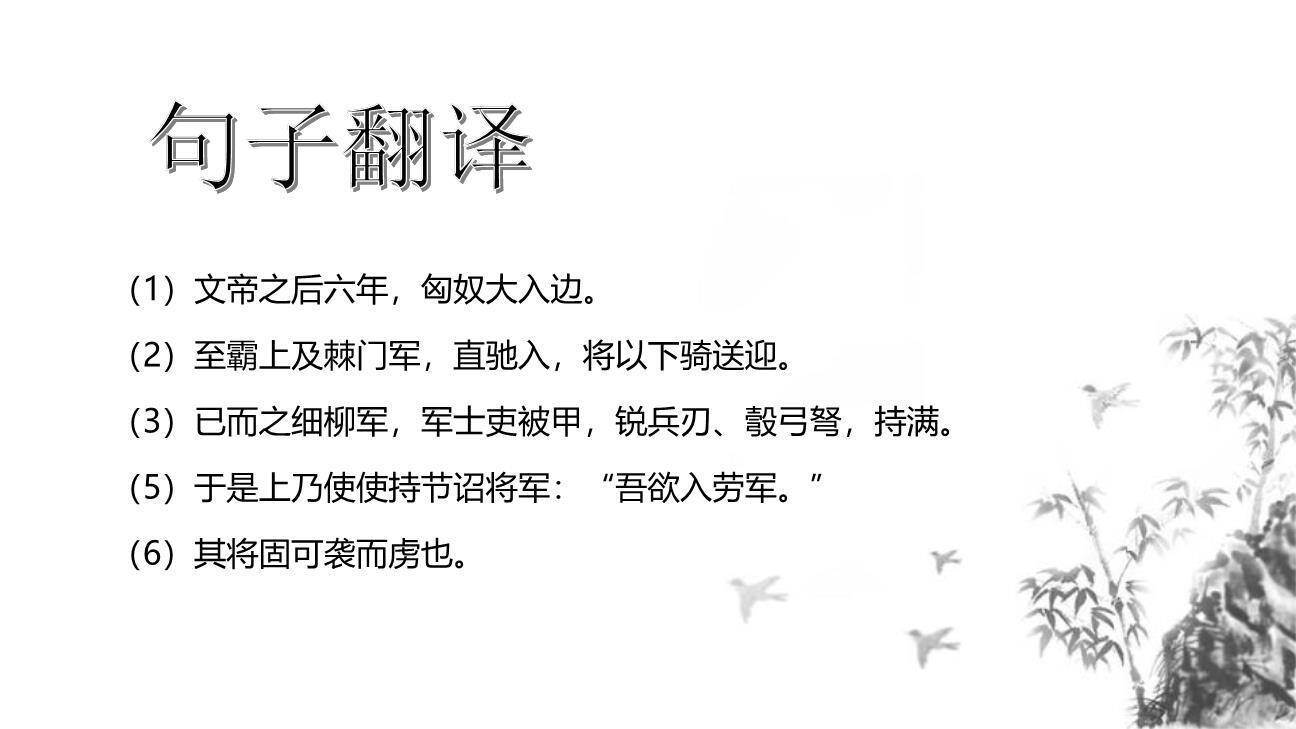 周亚夫军细柳PPT课件11