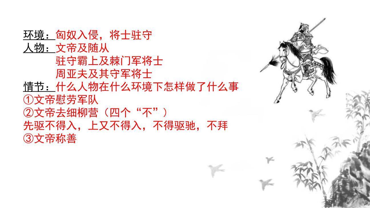 周亚夫军细柳PPT课件13