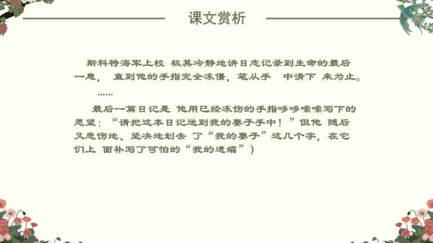 伟大的悲剧PPT课件18