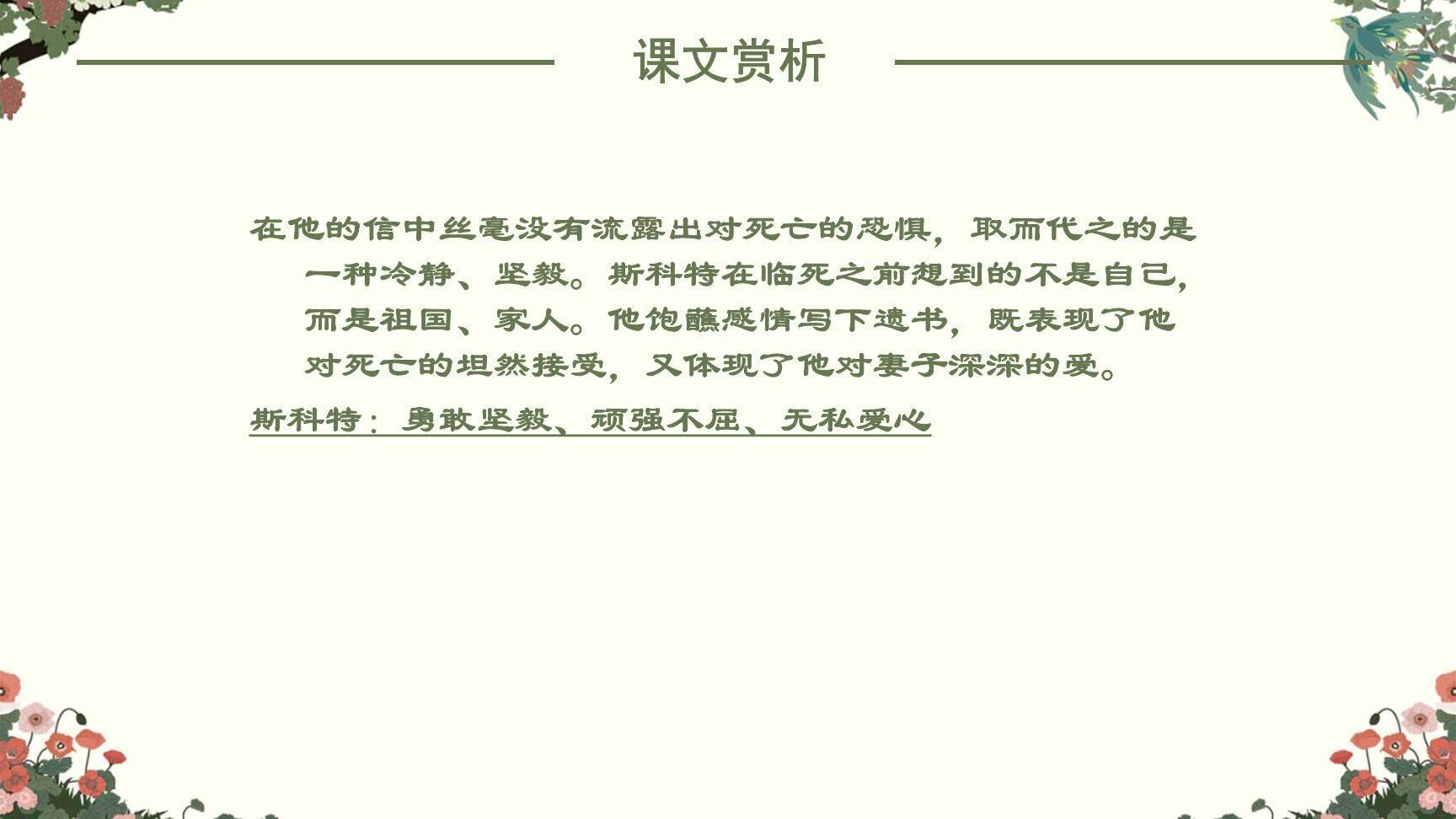 伟大的悲剧PPT课件19