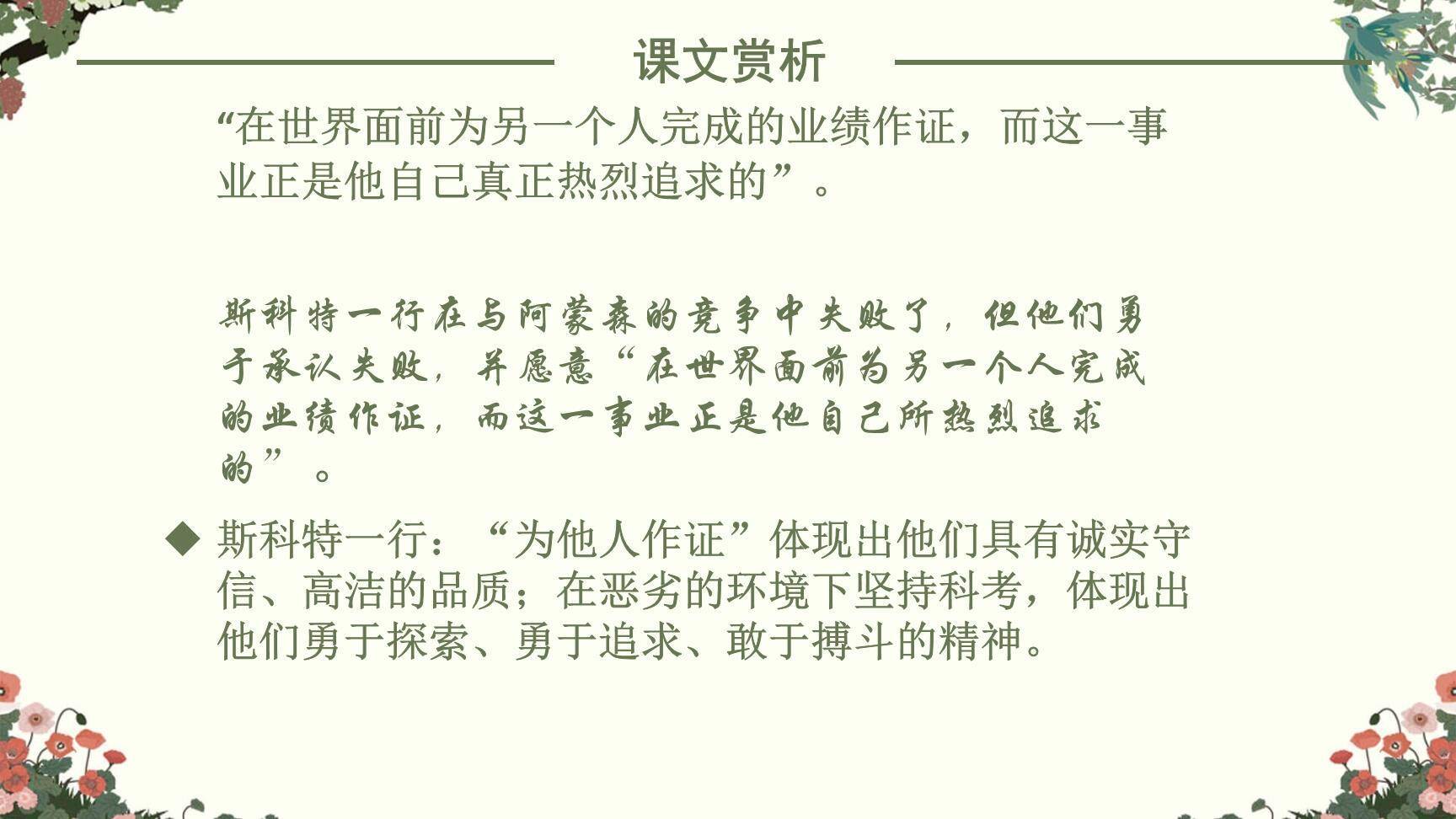 伟大的悲剧PPT课件15