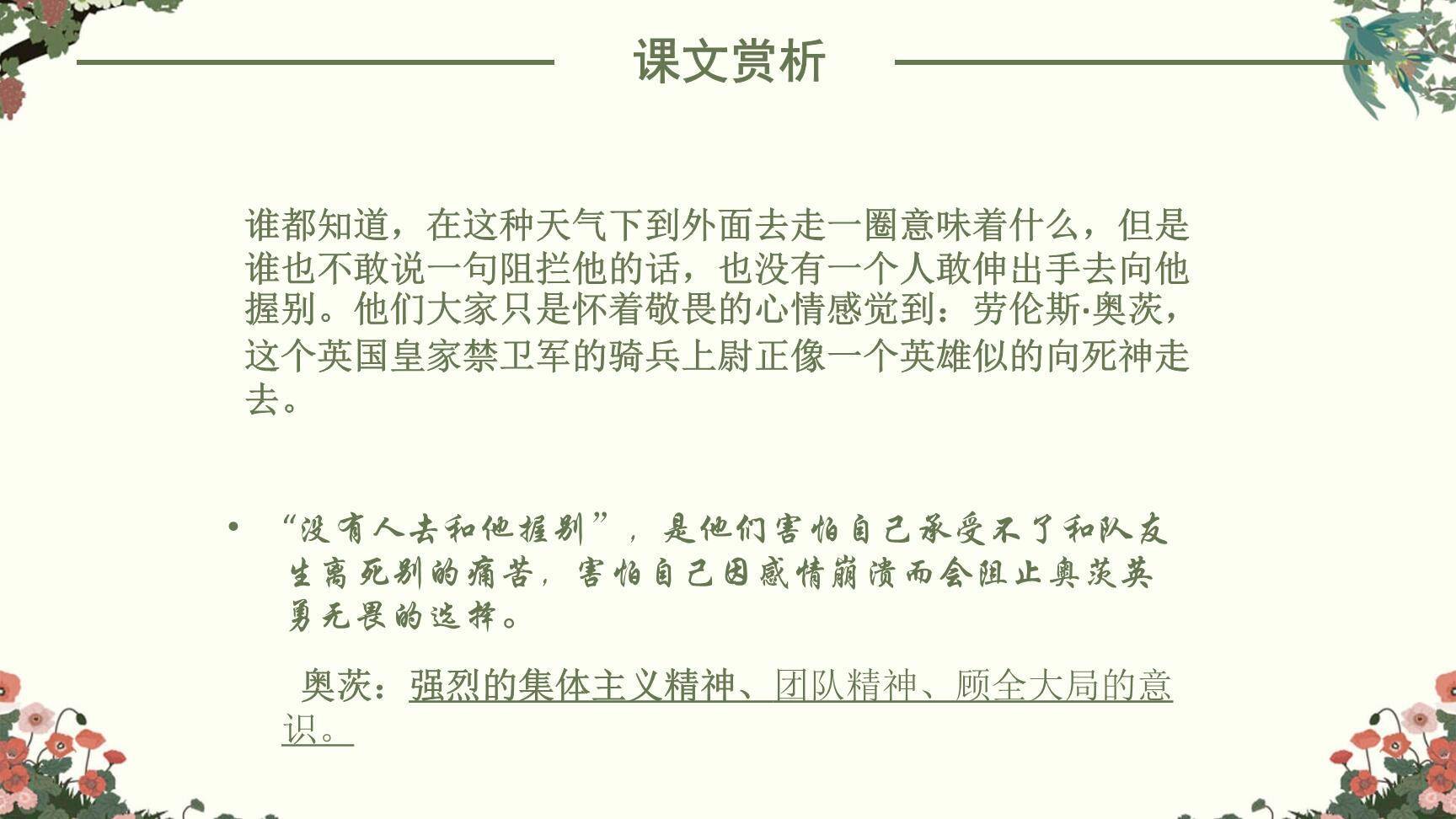 伟大的悲剧PPT课件17