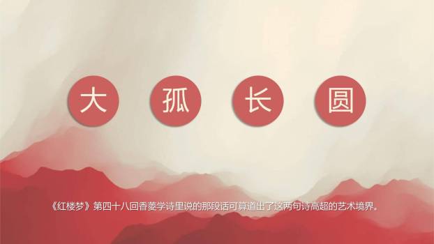 使至塞上PPT课件38