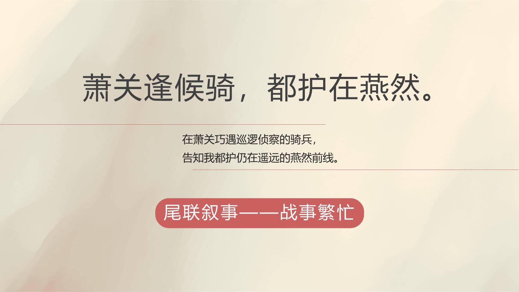 使至塞上PPT课件39