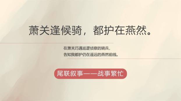 使至塞上PPT课件39