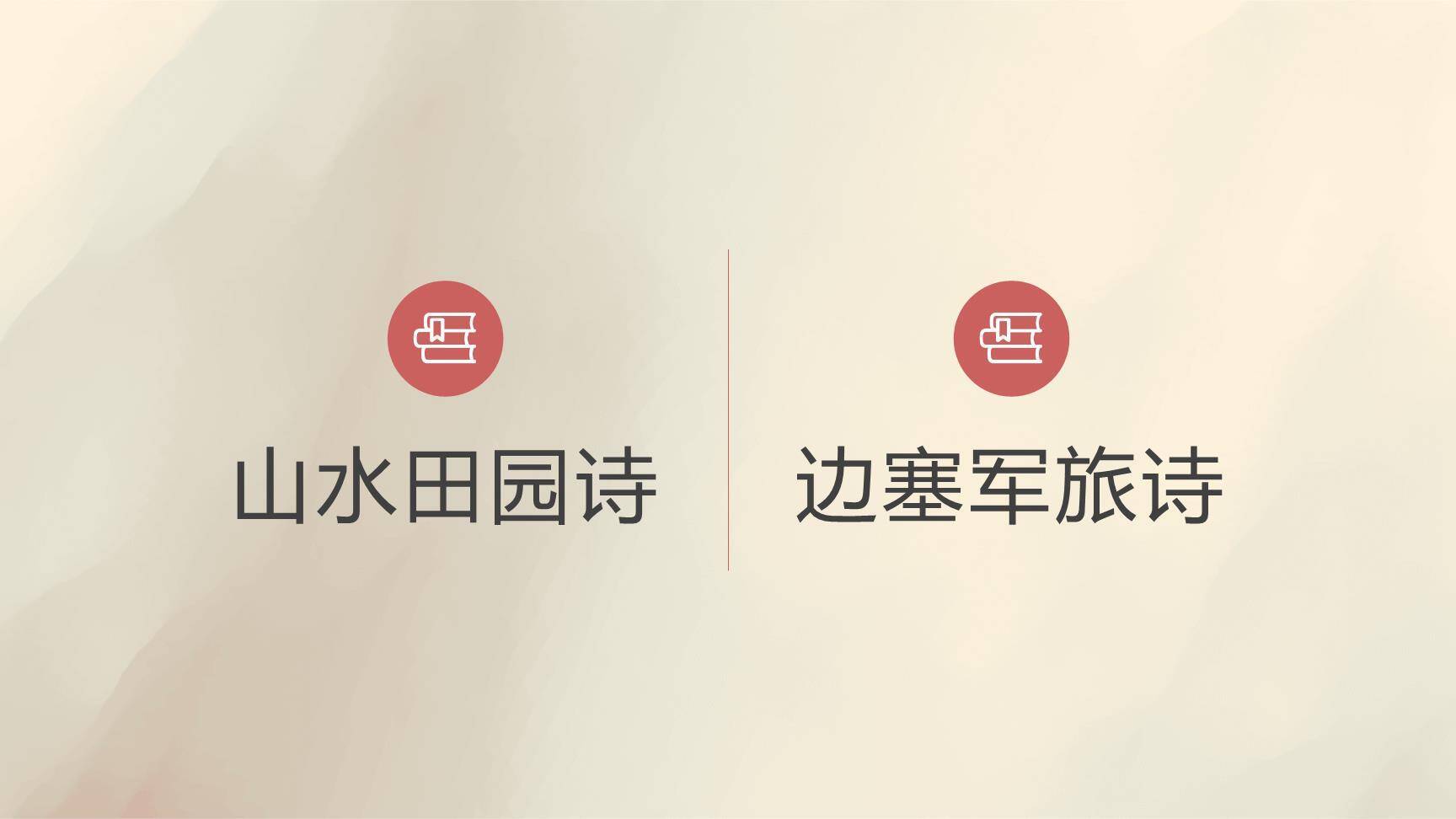 使至塞上PPT课件32