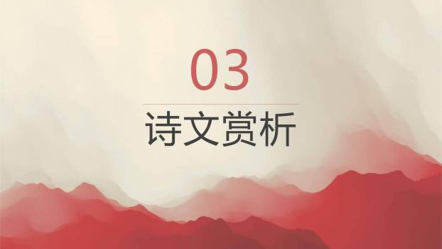 使至塞上PPT课件34