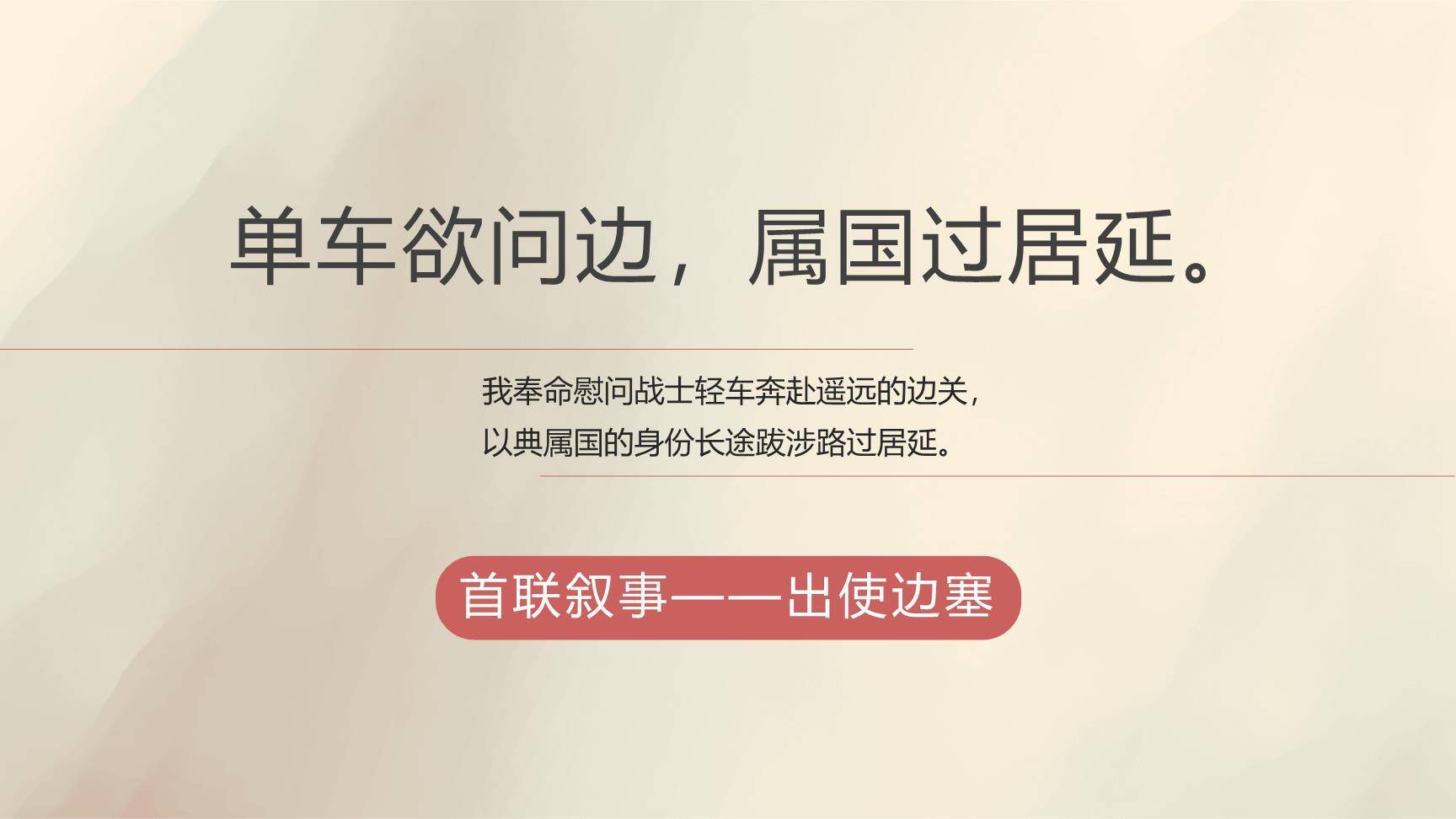 使至塞上PPT课件35