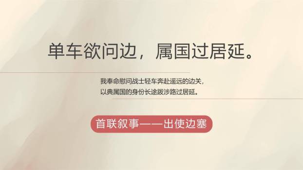 使至塞上PPT课件35