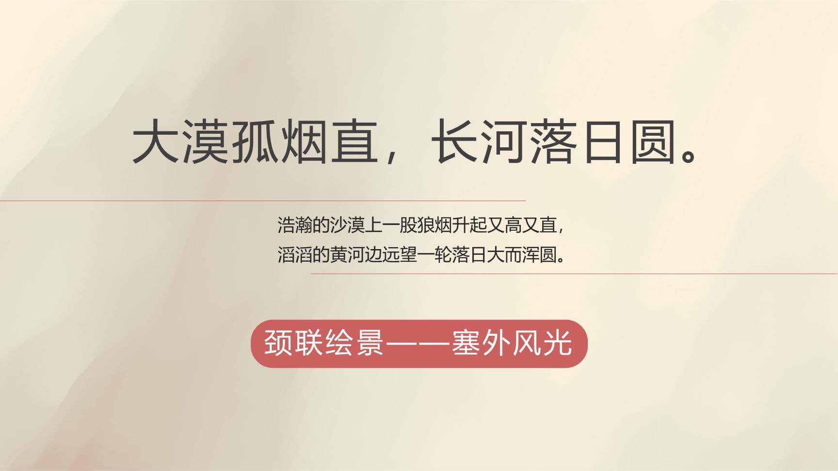 使至塞上PPT课件37