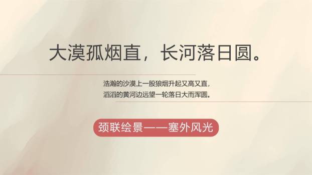 使至塞上PPT课件37