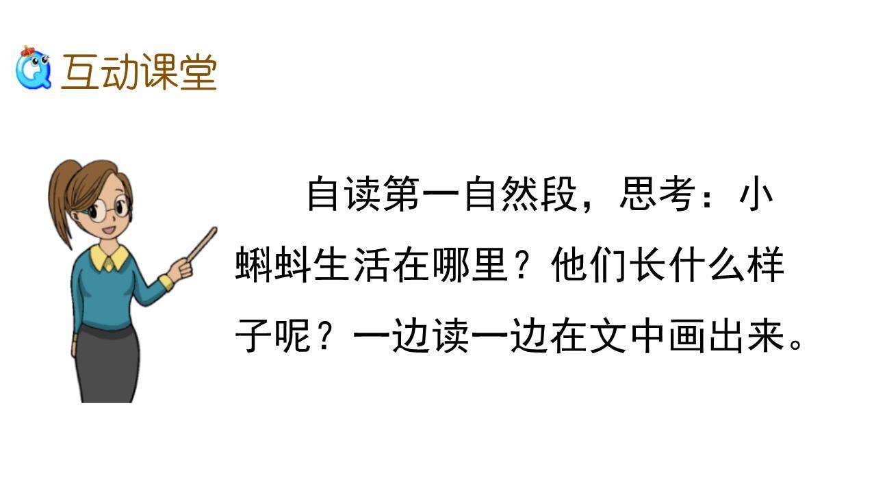 小蝌蚪找妈妈PPT课件73