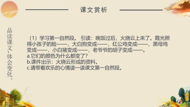 火烧云PPT课件18