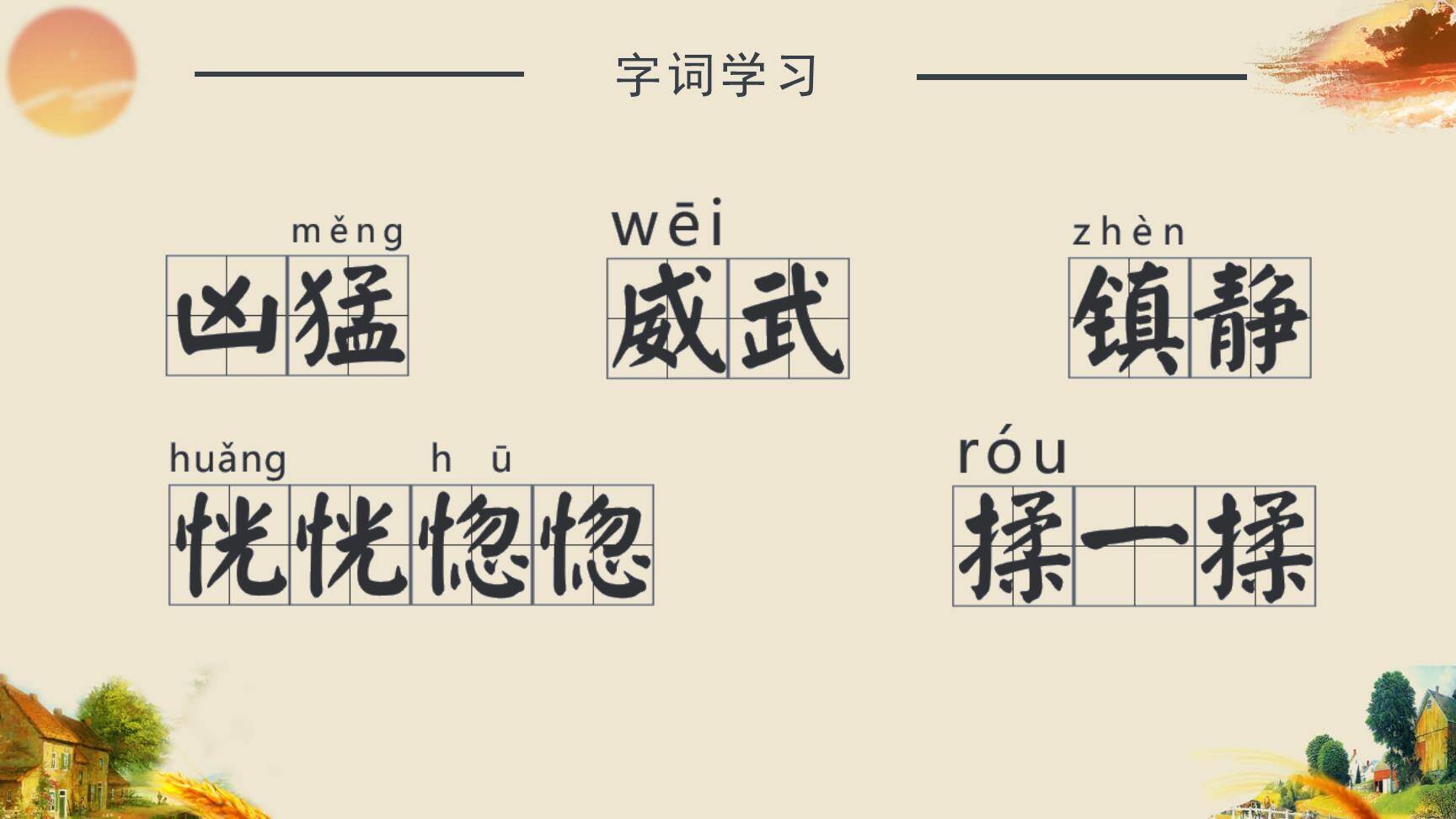 火烧云PPT课件11