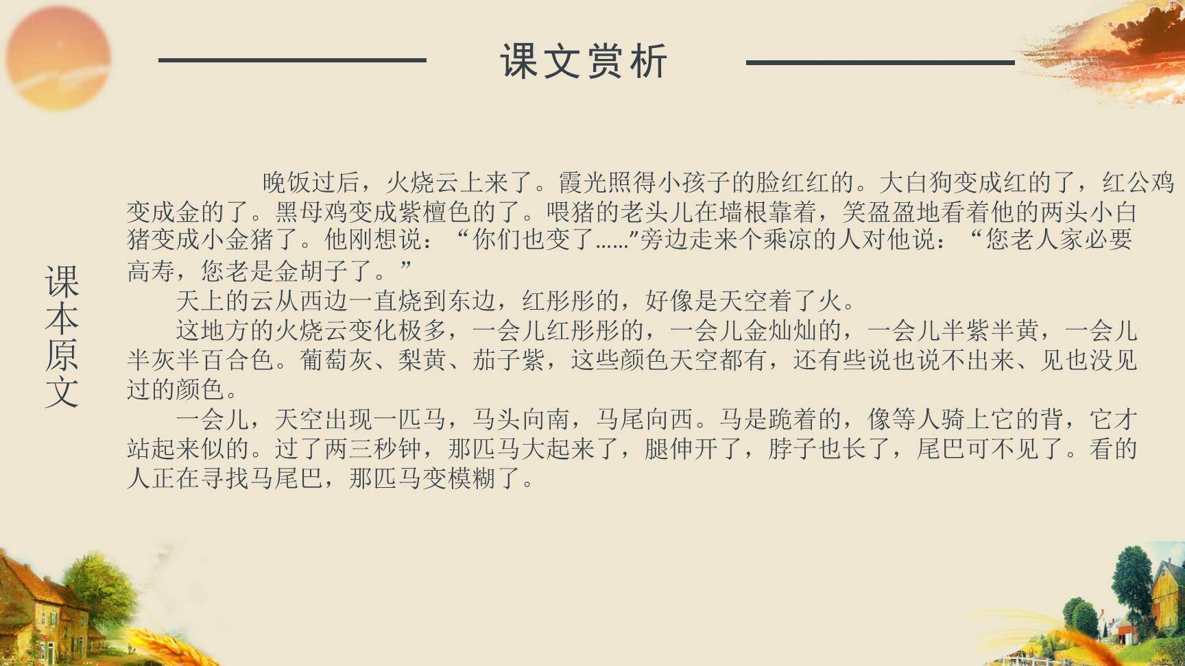 火烧云PPT课件13