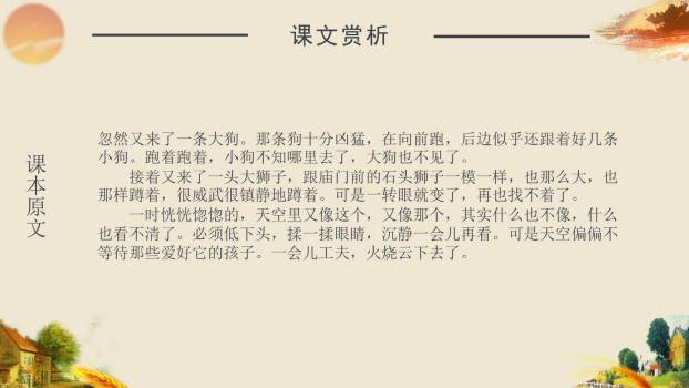 火烧云PPT课件14