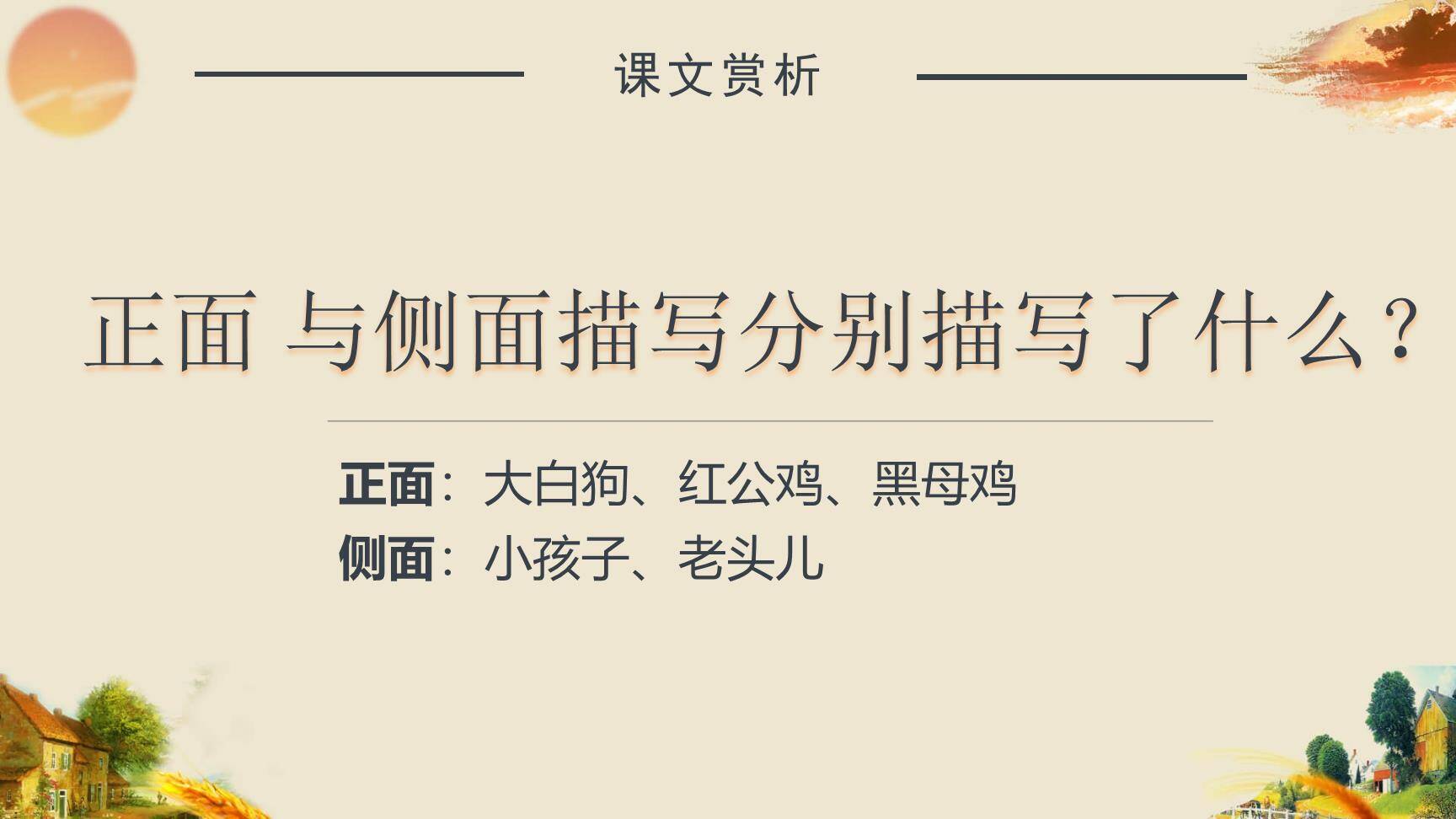 火烧云PPT课件15