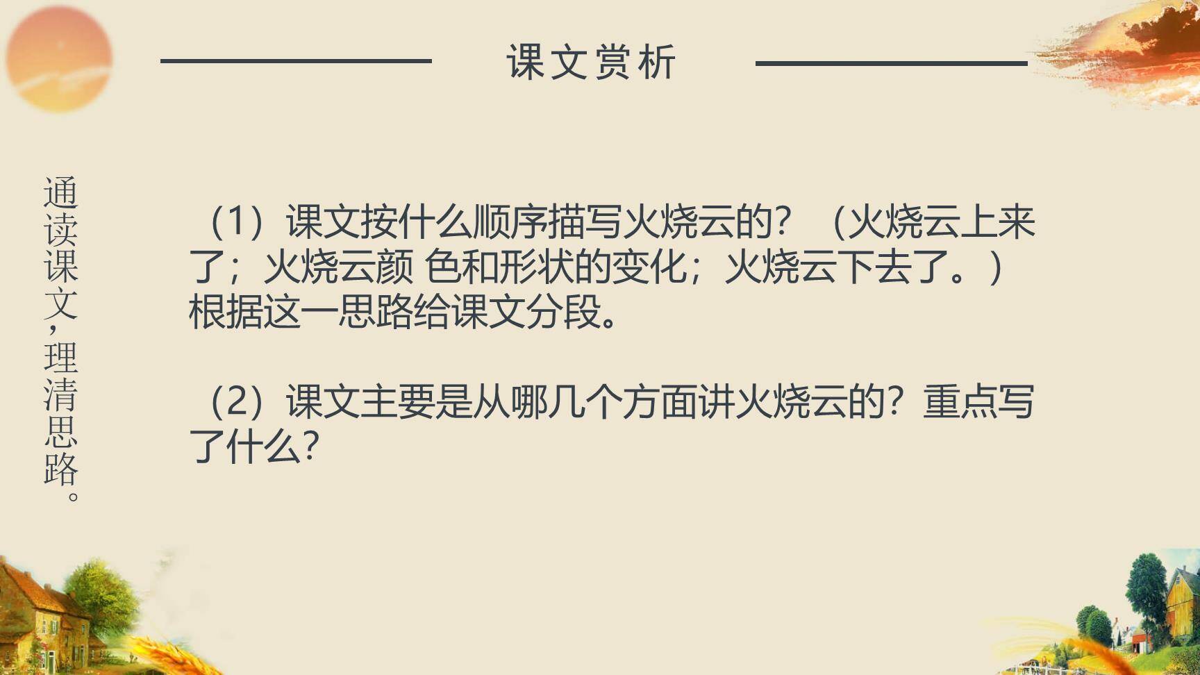 火烧云PPT课件17
