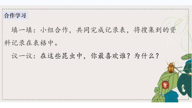 昆虫备忘录PPT课件85