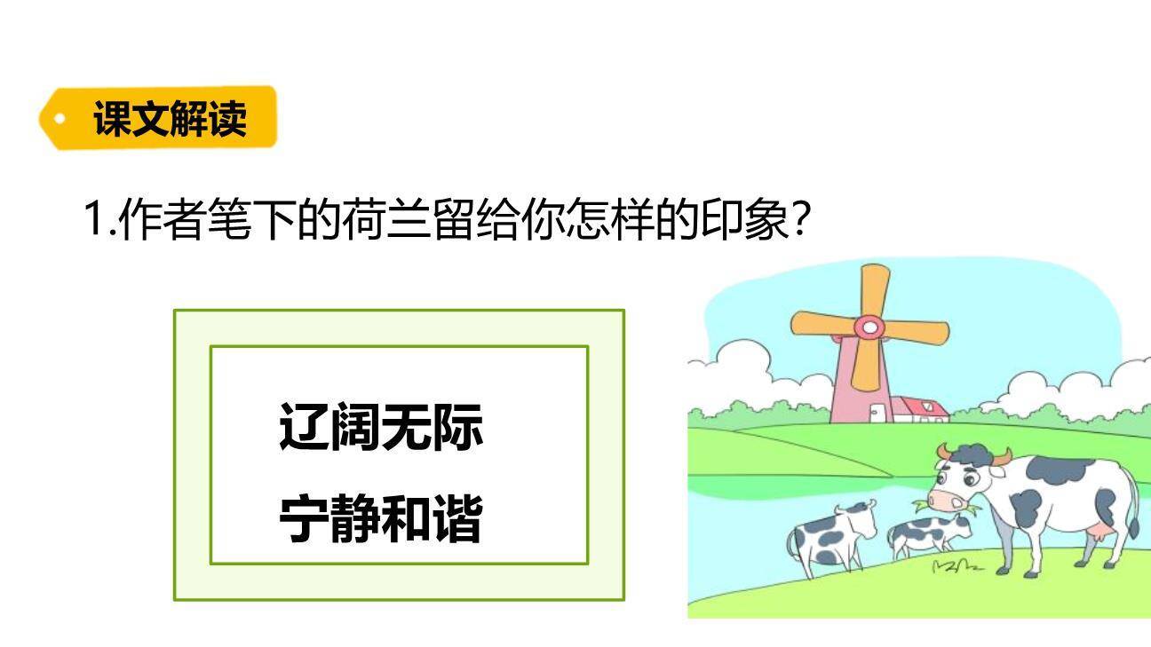 牧场之国PPT课件57