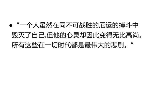 伟大的悲剧PPT课件79