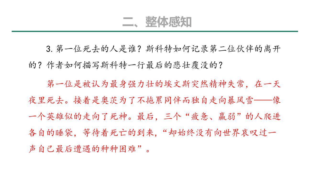 伟大的悲剧PPT课件71