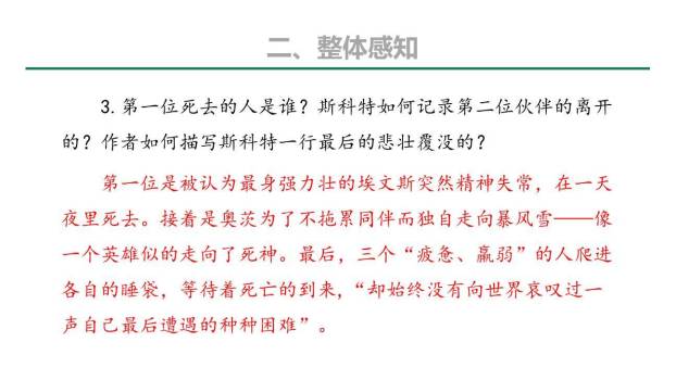 伟大的悲剧PPT课件71