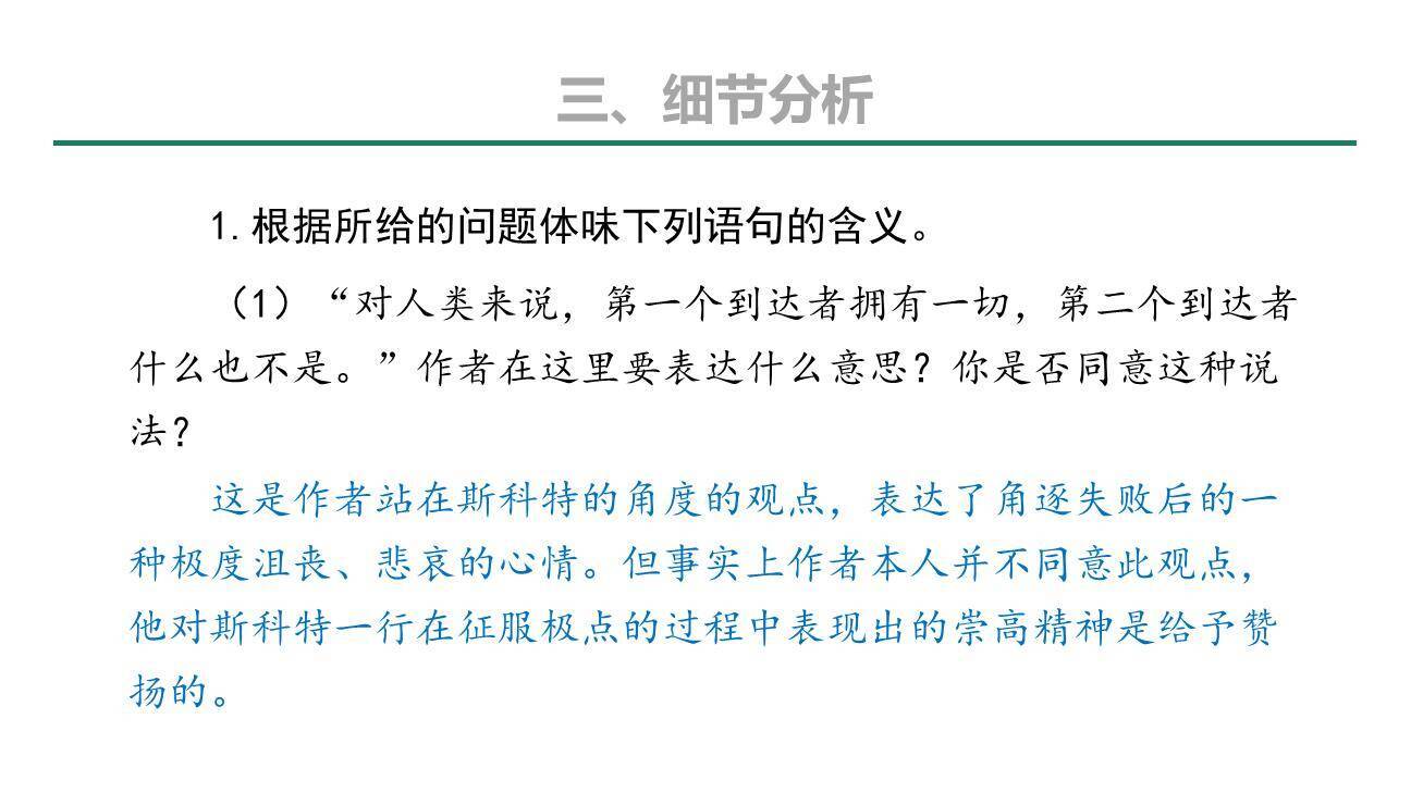 伟大的悲剧PPT课件72