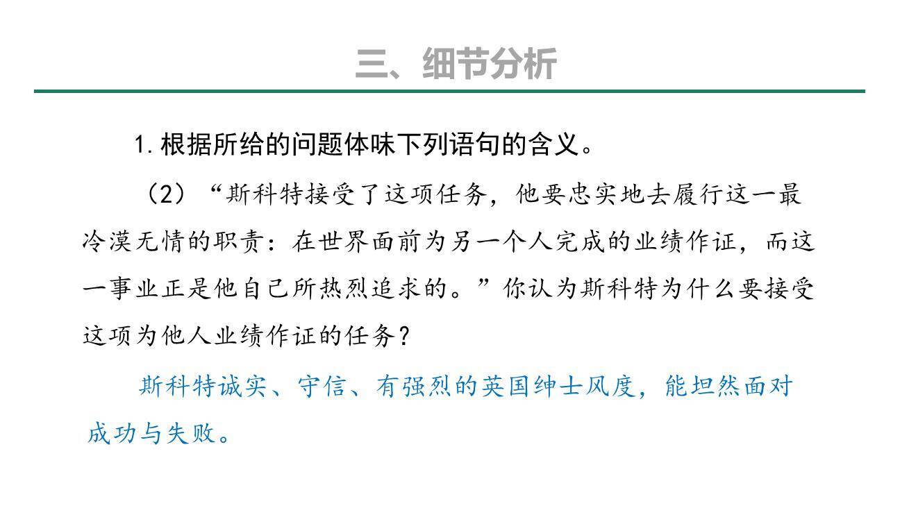 伟大的悲剧PPT课件73