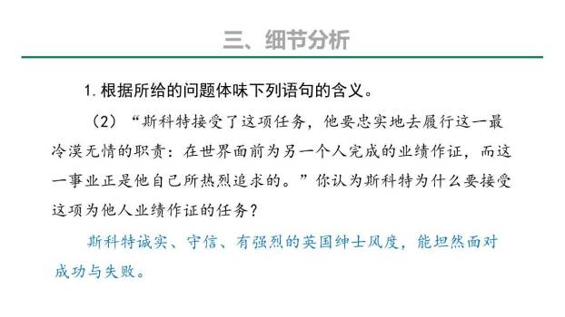 伟大的悲剧PPT课件73