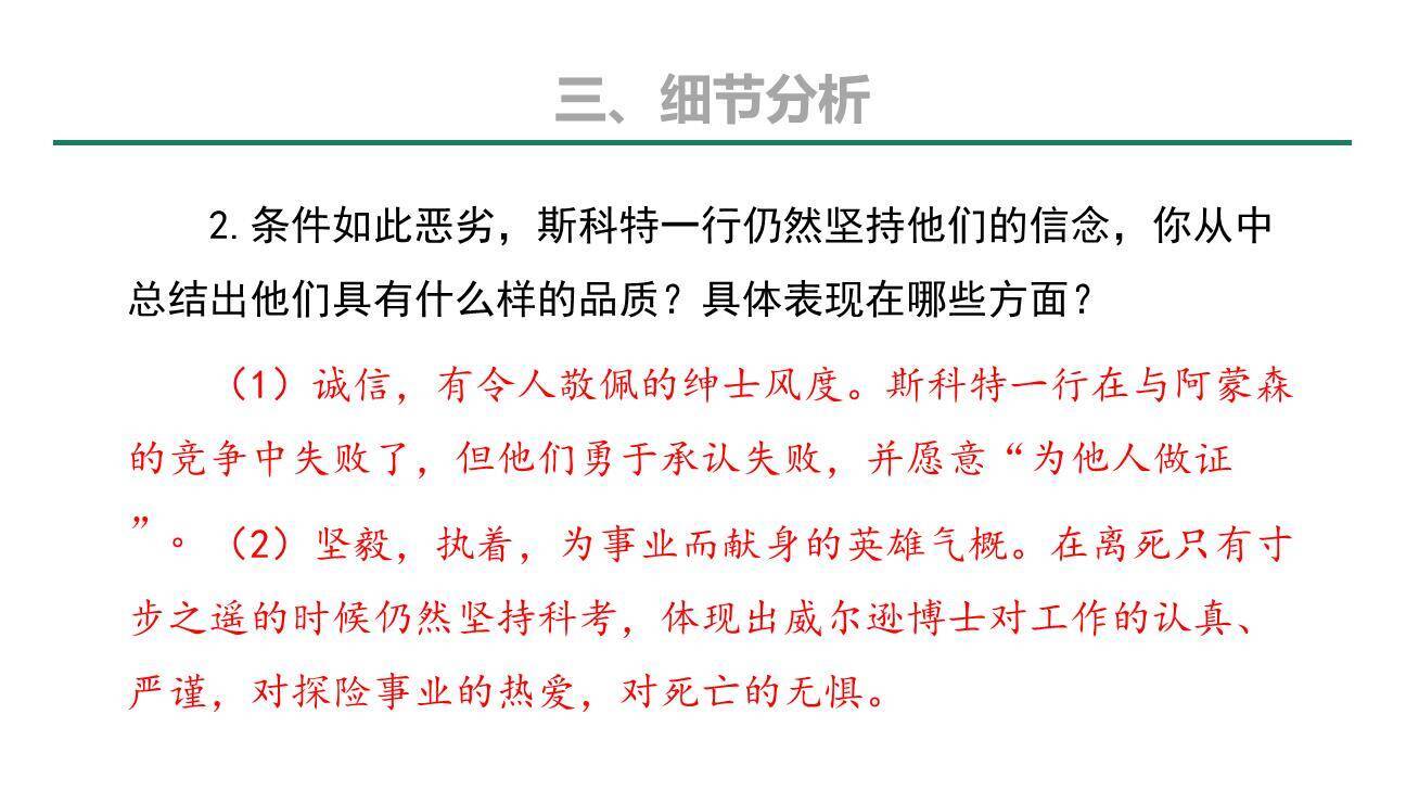 伟大的悲剧PPT课件74