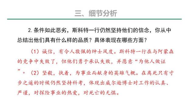 伟大的悲剧PPT课件74