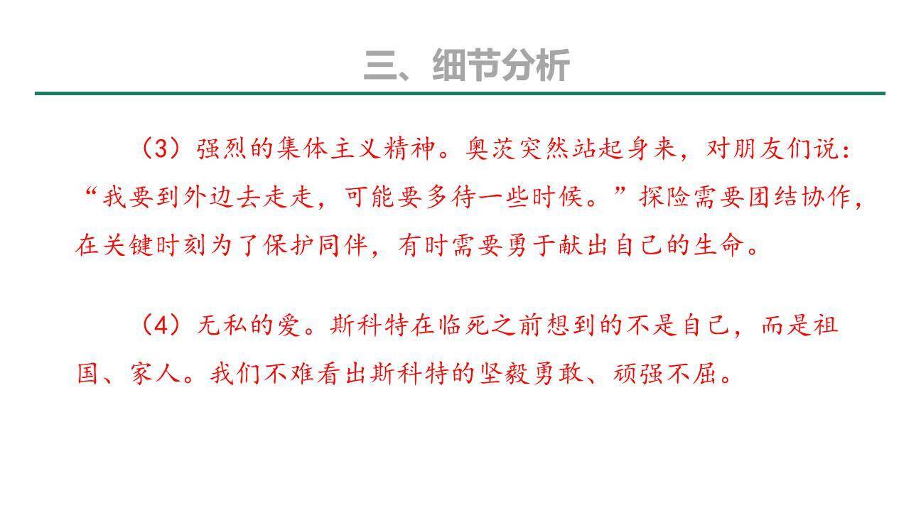 伟大的悲剧PPT课件75