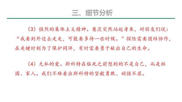 伟大的悲剧PPT课件75