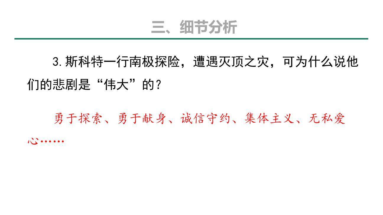 伟大的悲剧PPT课件76