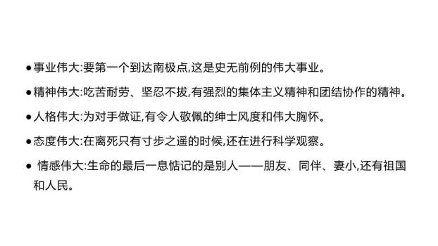 伟大的悲剧PPT课件77