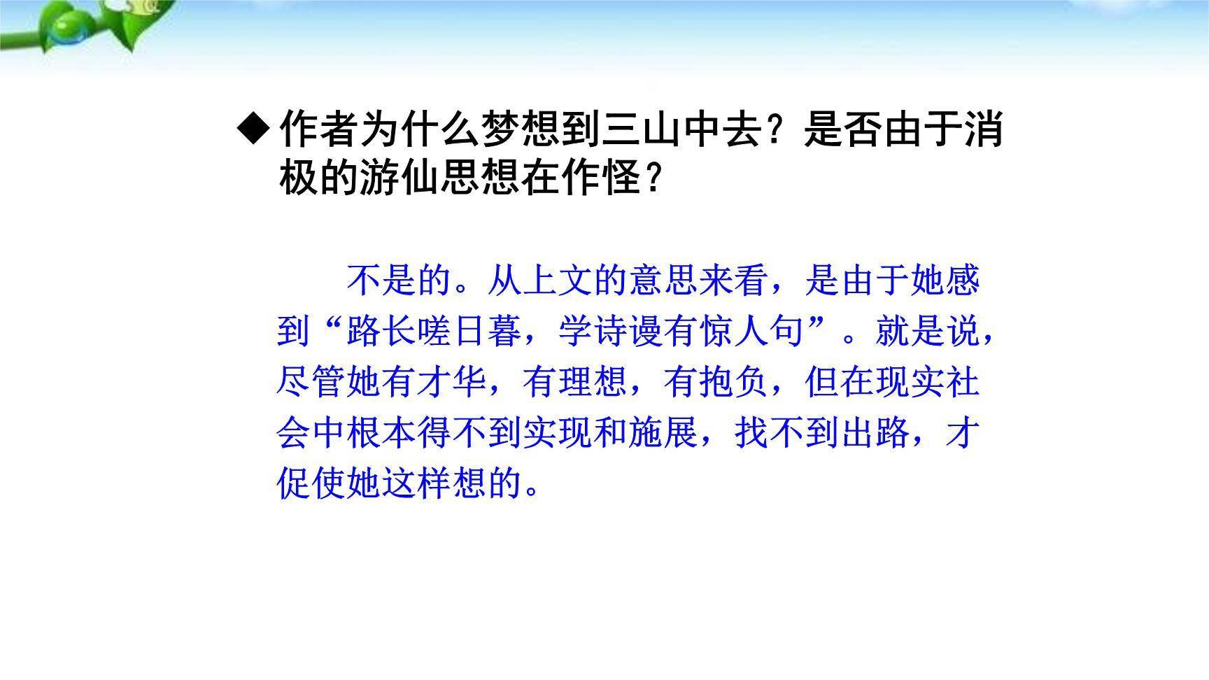 渔家傲PPT课件57