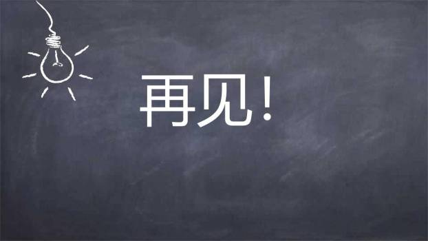 书湖阴先生壁PPT课件18