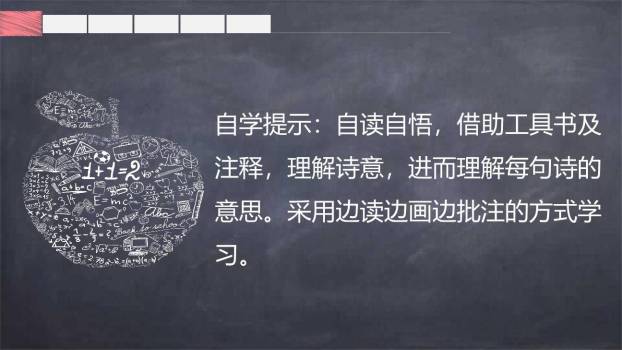 书湖阴先生壁PPT课件19