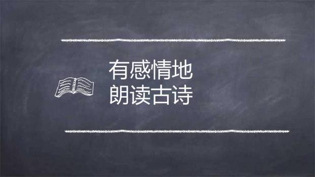 书湖阴先生壁PPT课件12