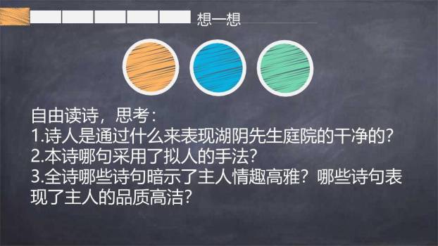 书湖阴先生壁PPT课件13