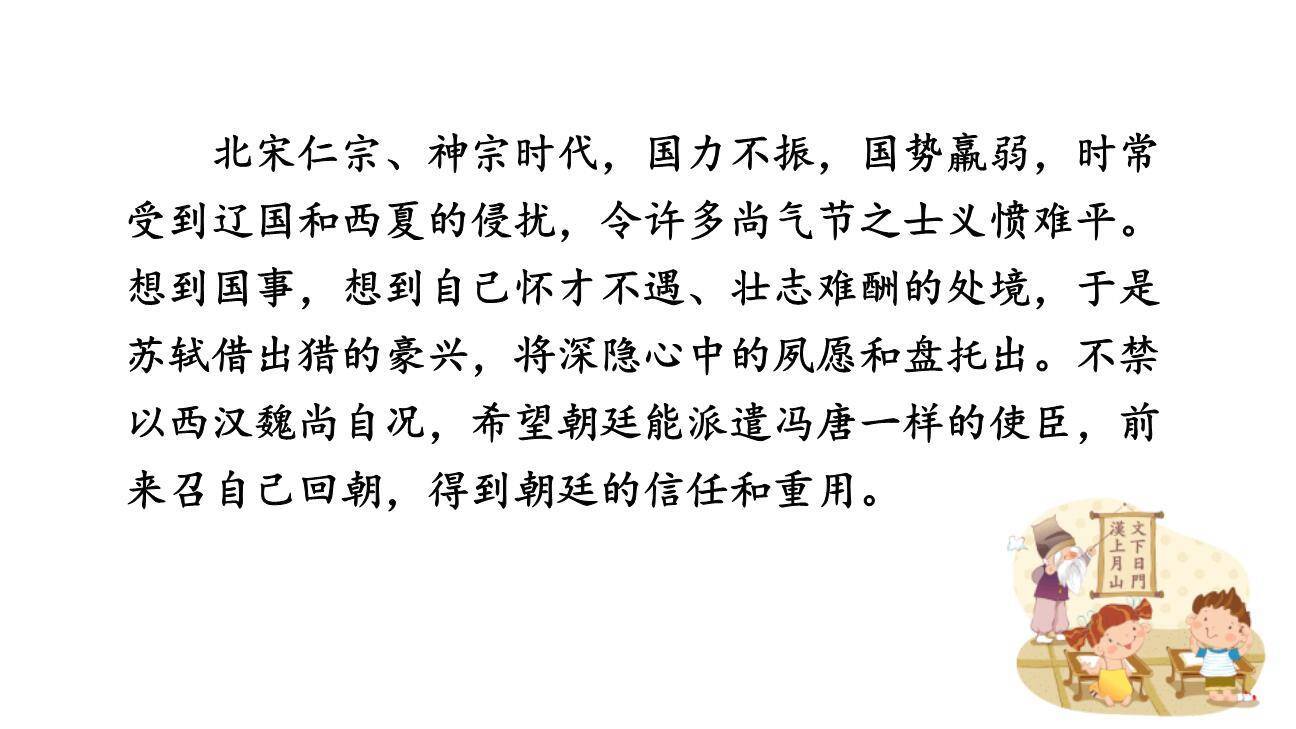 江城子·密州出猎PPT课件38