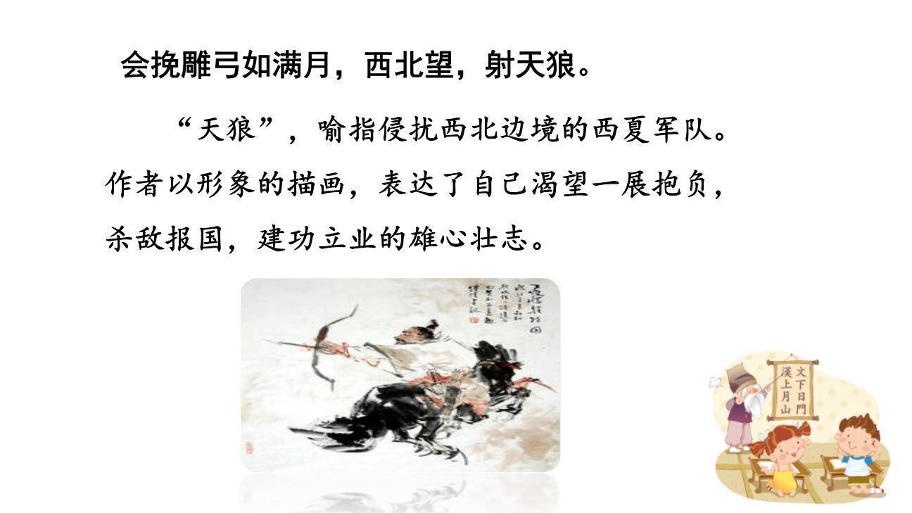 江城子·密州出猎PPT课件39