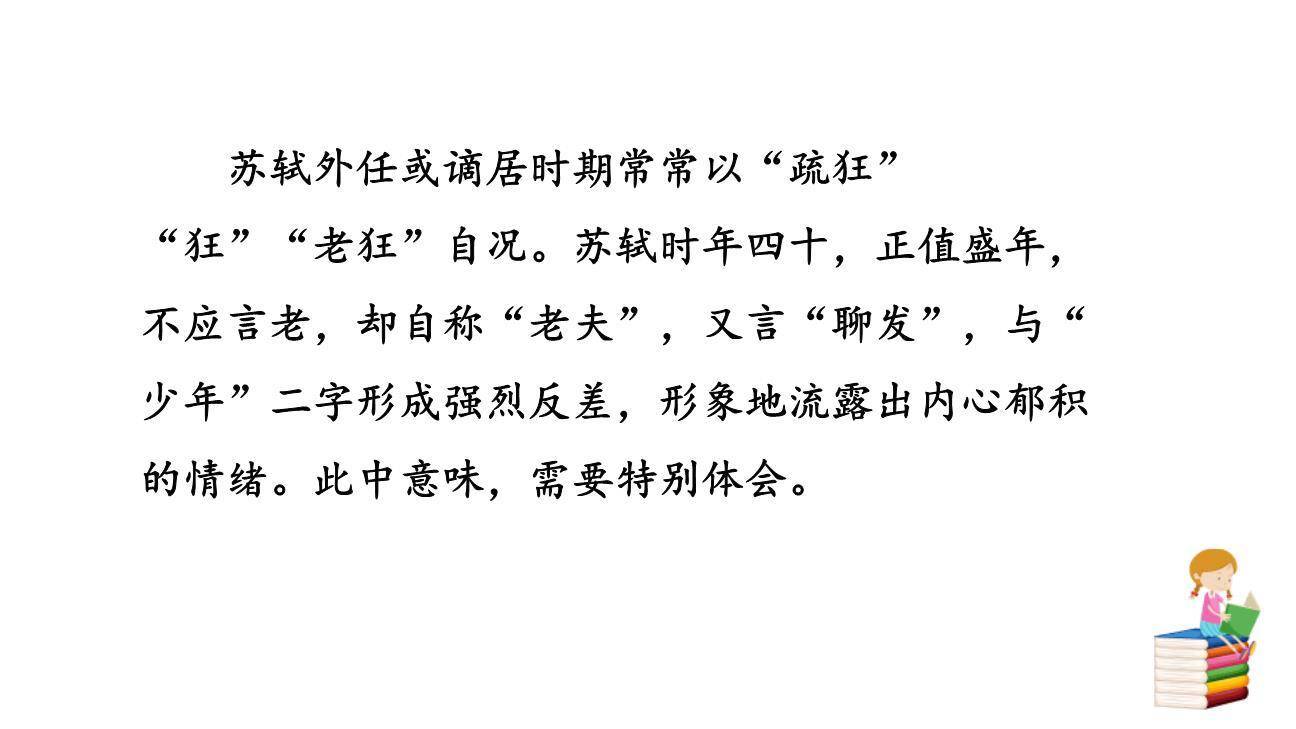 江城子·密州出猎PPT课件31