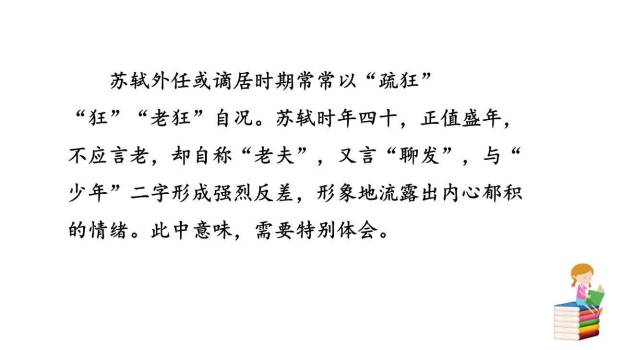 江城子·密州出猎PPT课件31